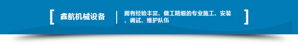 擁有經(jīng)驗(yàn)豐富、做工精細(xì)的專(zhuān)業(yè)施工、安裝、調(diào)試、維護(hù)隊(duì)伍